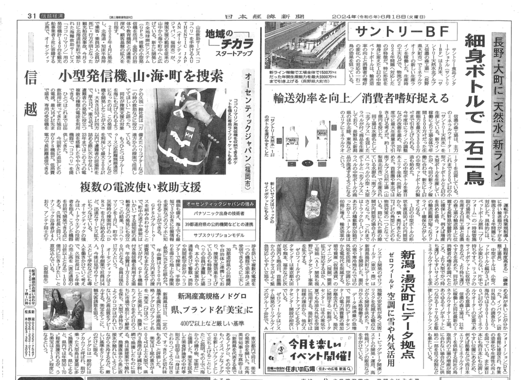 日経新聞　本紙